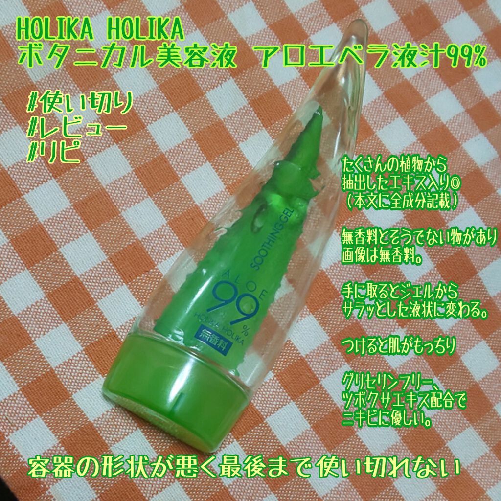 アロエ99% スージングジェル/HOLIKA HOLIKA/ボディローションを使ったクチコミ(1枚目)