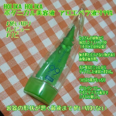 ✣ #HOLIKAHOLIKA ✣ #ボタニカル美容液 ✣ #使い切り ✣
⚠画像でだいたいわかります⚠

#アロエベラ ジェルの使い切り #レビュー 🙌
日焼け後のケアとしても良さそうだし、
成分的に