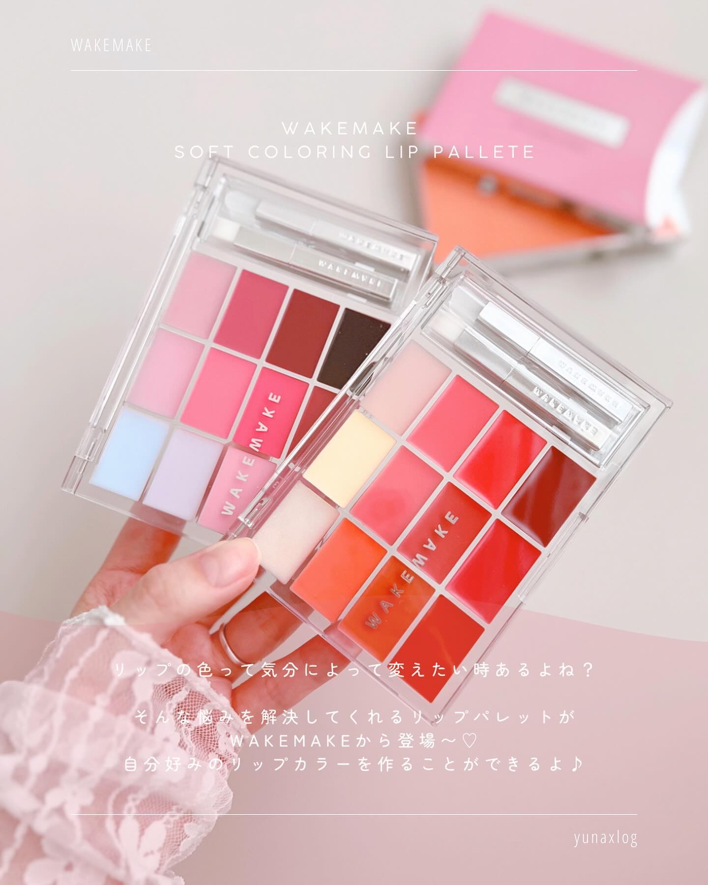 ソフトカラーリングリップパレット/wakemake/口紅を使ったクチコミ（2枚目）