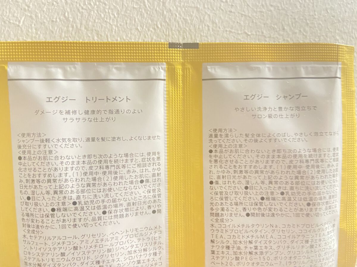 エグジー シャンプー／トリートメント/EXGEE/市販シャンプーを使ったクチコミ（2枚目）
