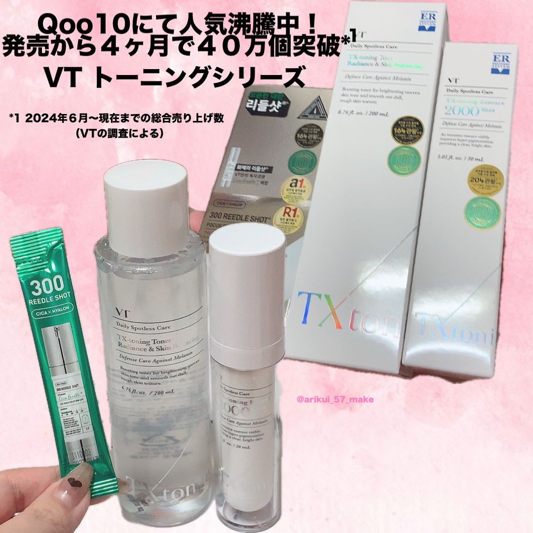 リードルショット300/VT/美容液を使ったクチコミ（1枚目）