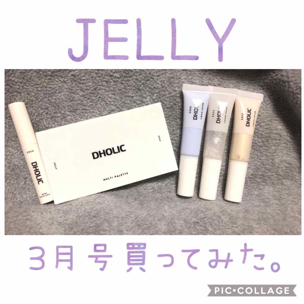 JELLY 2020年3月号/JELLY/雑誌を使ったクチコミ（1枚目）
