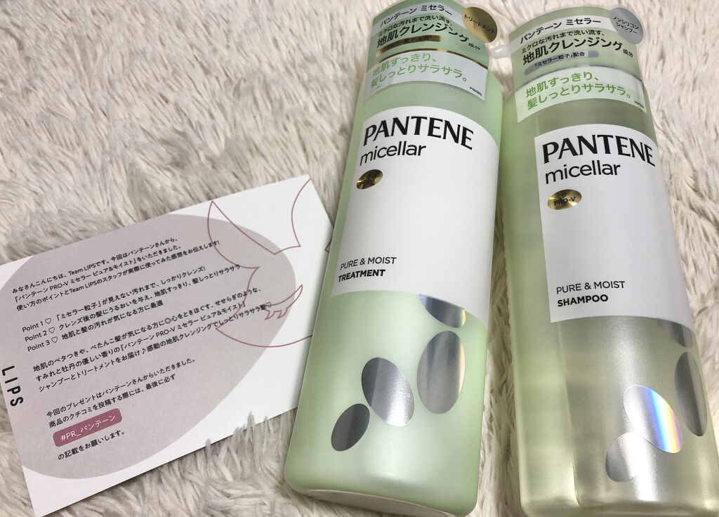 PRO-V ミセラー ピュア＆モイスト ノンシリコンシャンプー/トリートメント/パンテーン/市販シャンプーを使ったクチコミ（1枚目）