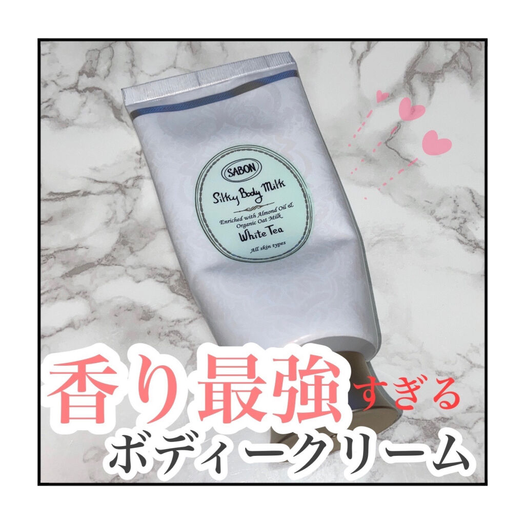シルキーボディミルク/SABON/ボディミルクを使ったクチコミ（1枚目）