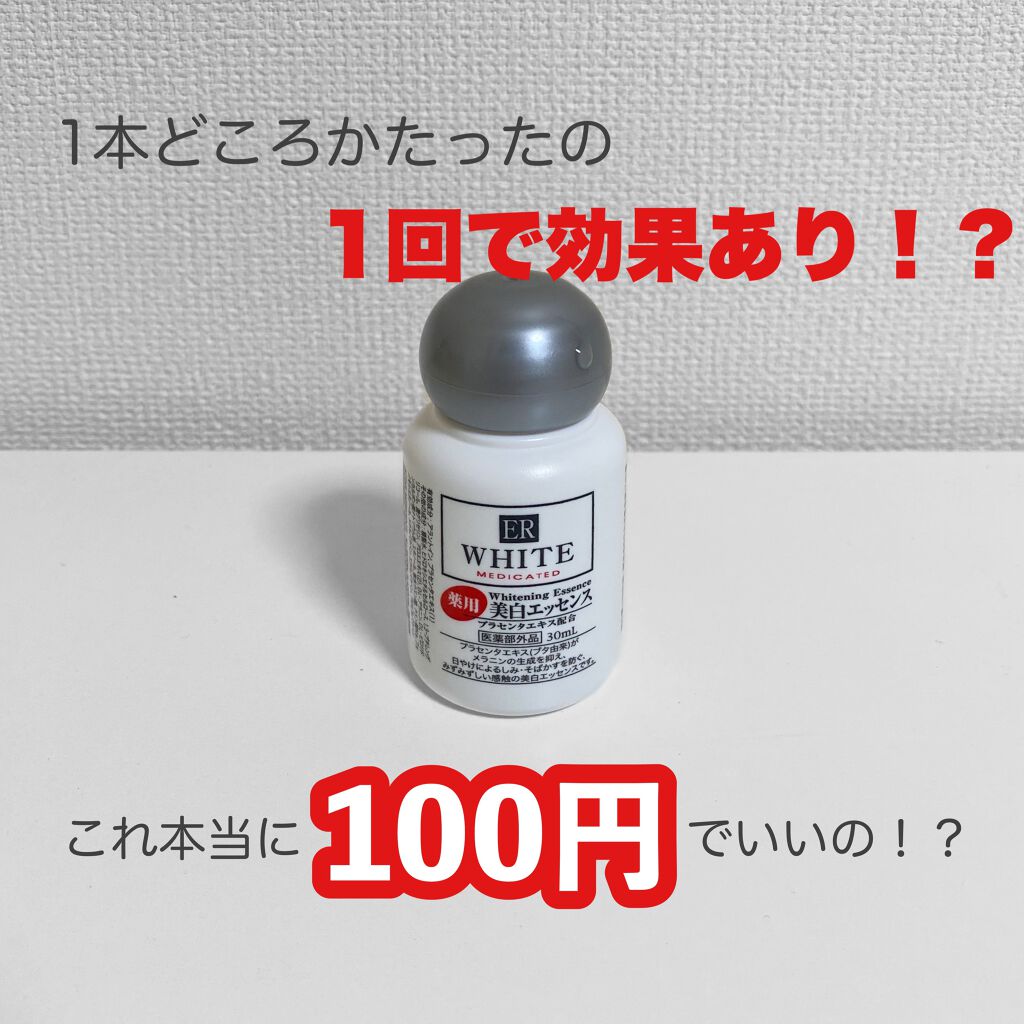 コスモホワイトニングローションV(薬用美白化粧水)/DAISO/化粧水を使ったクチコミ(1枚目)