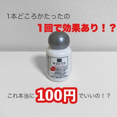 コスモホワイトニングローションV(薬用美白化粧水)/DAISO/化粧水を使ったクチコミ（1枚目）