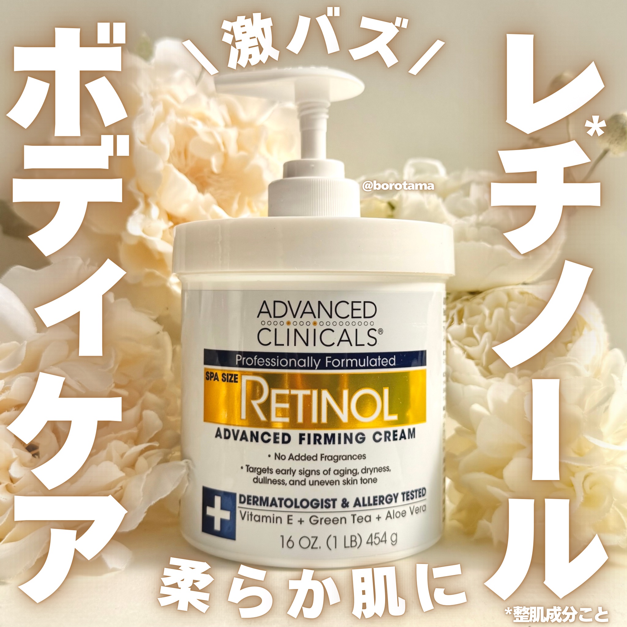 レチノールアドバンスドファーミングクリーム/ADVANCED CLINICALS/ボディクリームを使ったクチコミ（1枚目）