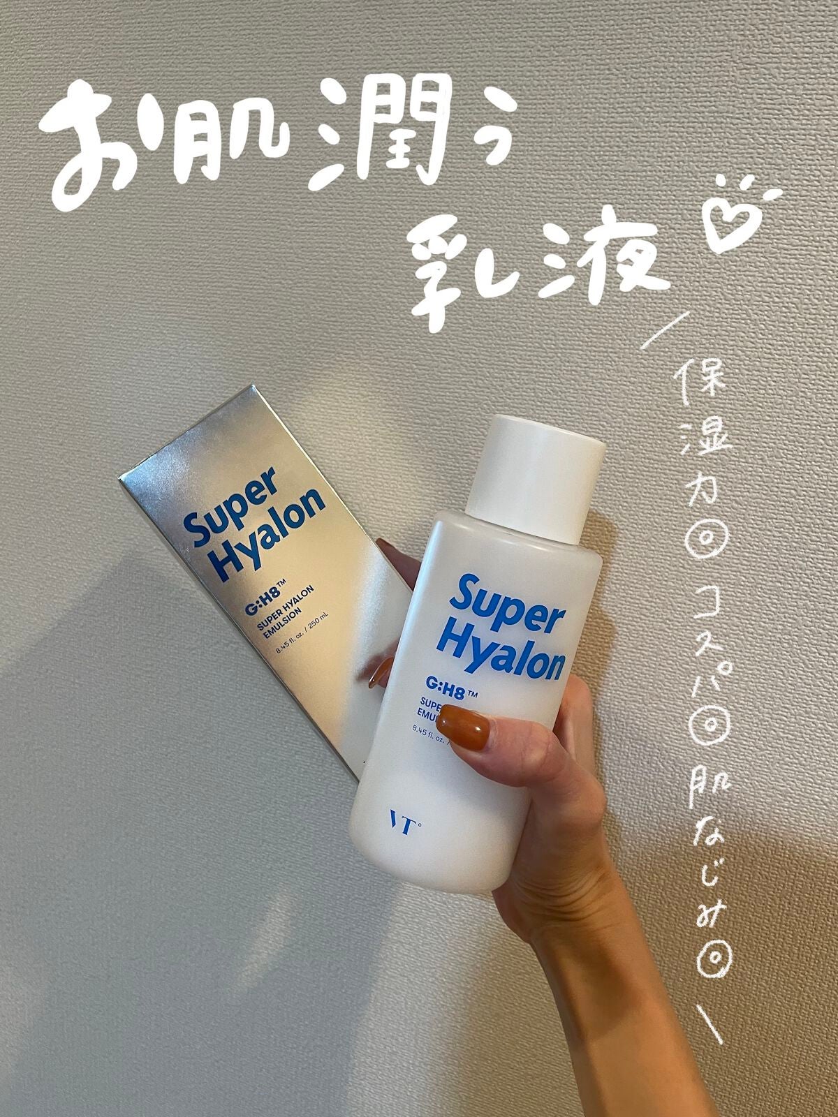 スーパーヒアルロン エマルジョン/VT/乳液を使ったクチコミ(1枚目)