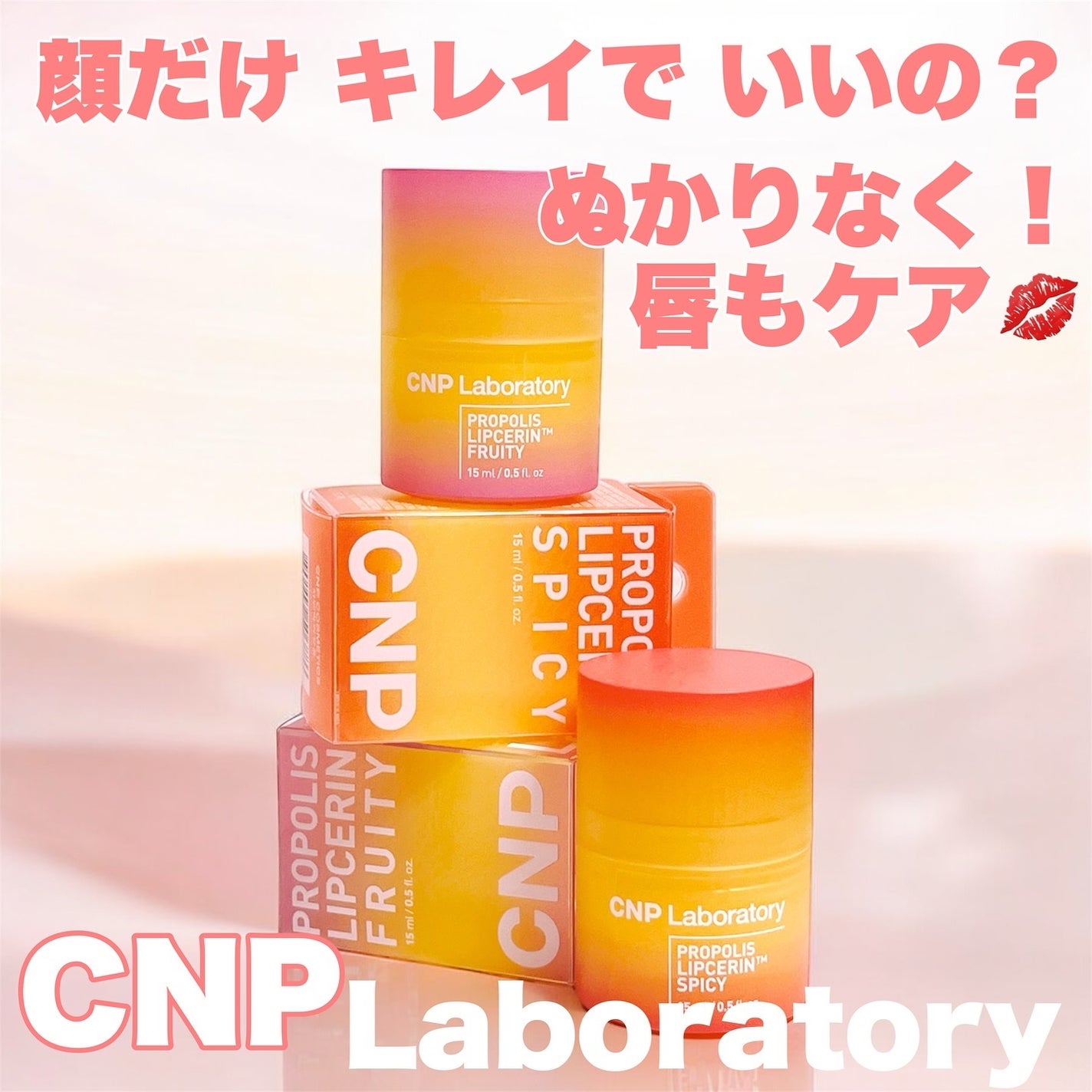 プロポリスリップセリン スパイシー/CNP Laboratory/リップクリームを使ったクチコミ(1枚目)