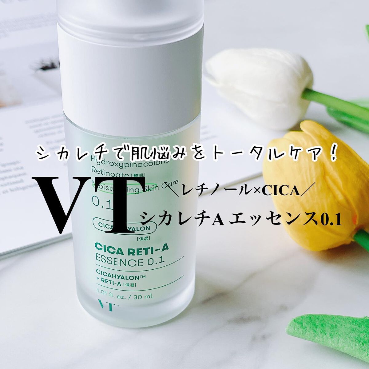 シカレチA エッセンス0.1/VT/美容液を使ったクチコミ（1枚目）