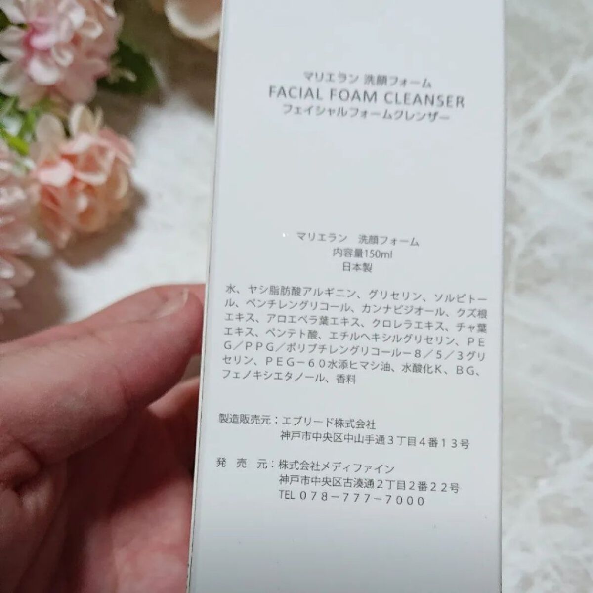 フェイシャル フォーム クレンザー/MARIÉLAN/洗顔フォームを使ったクチコミ（2枚目）