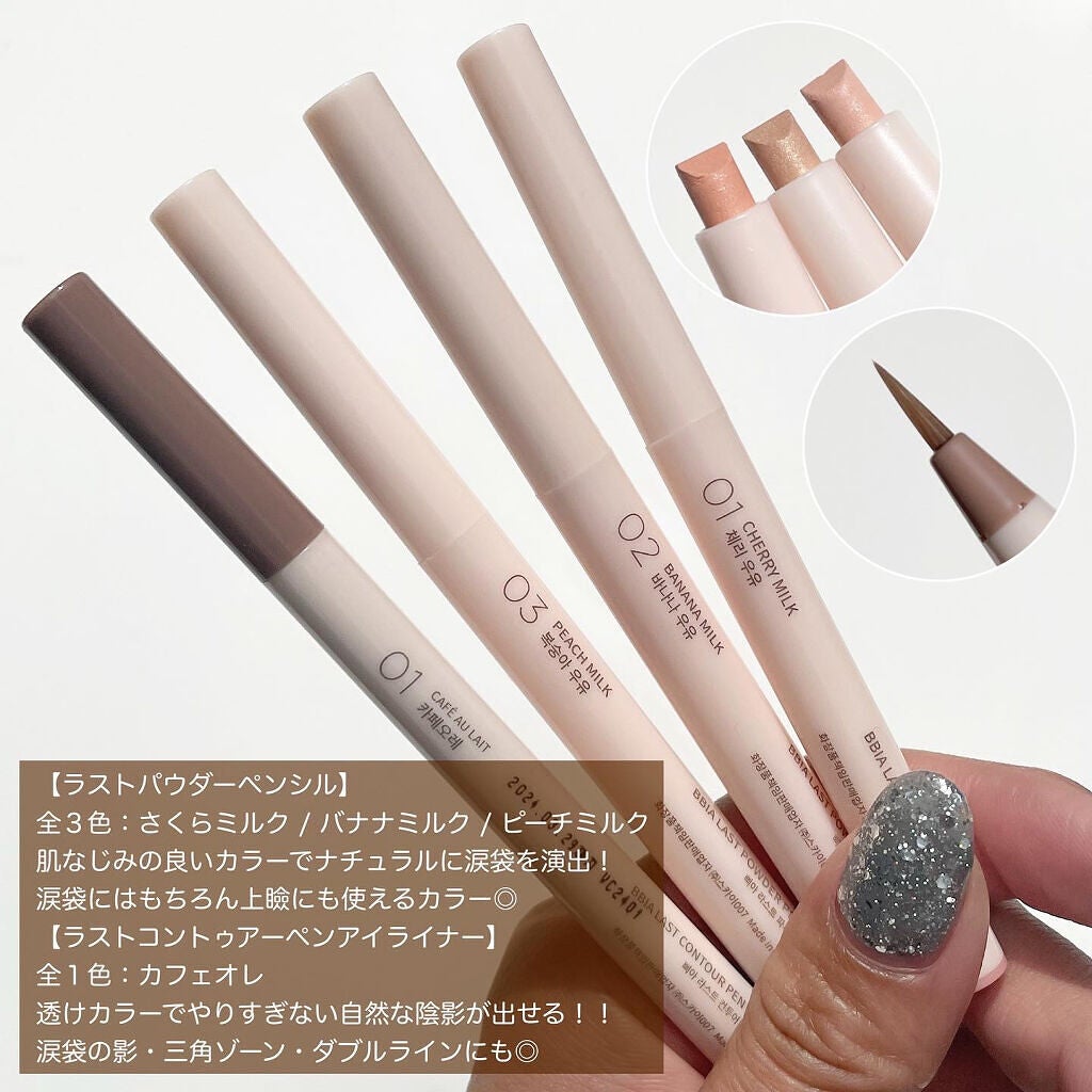 ラストパウダーペンシル/BBIA/ペンシルアイライナーを使ったクチコミ(2枚目)