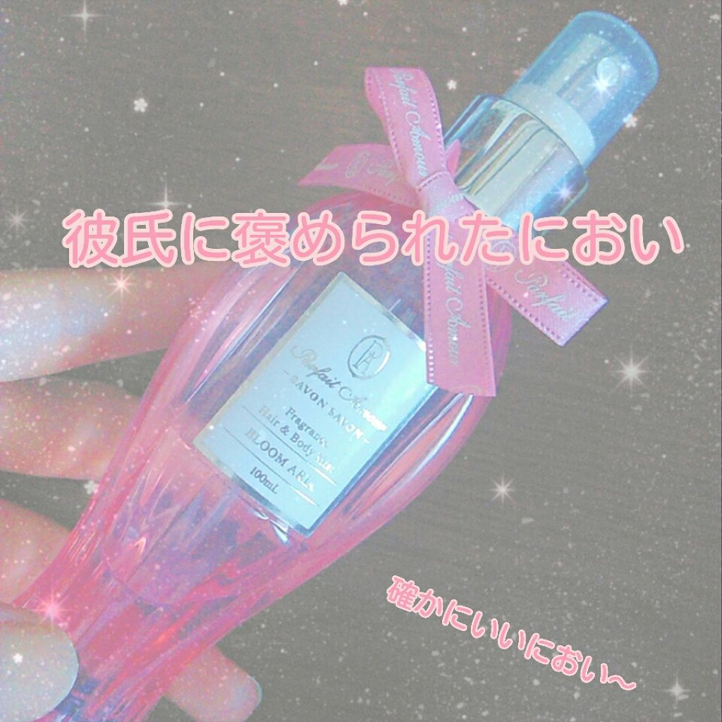 フレグランス ヘア&ボディミスト/パルフェタムール サボンサボン/香水(その他)を使ったクチコミ(1枚目)