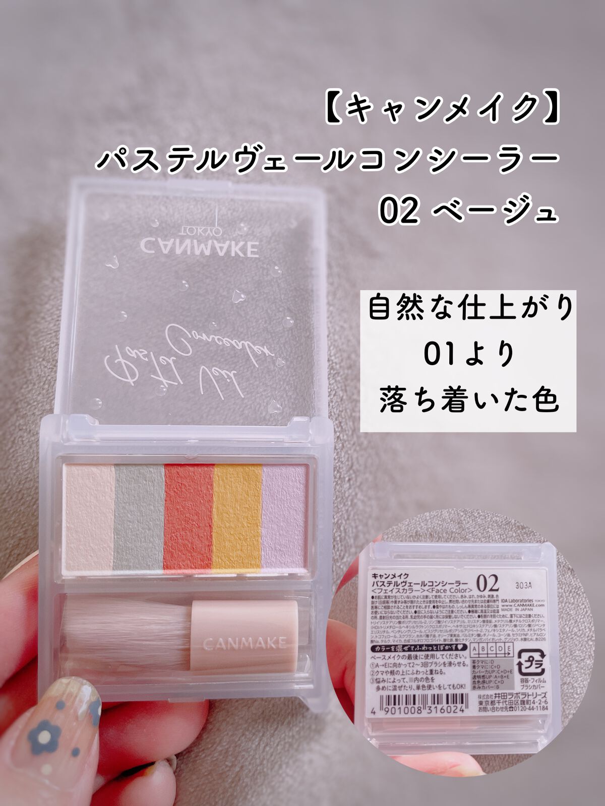 パステルヴェールコンシーラー/キャンメイク/パレットコンシーラーを使ったクチコミ(5枚目)