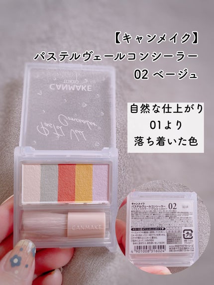パステルヴェールコンシーラー/キャンメイク/パレットコンシーラーを使ったクチコミ(5枚目)
