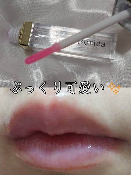 カラープランパー エクストラセラム/Borica/リッププランパーを使ったクチコミ(2枚目)