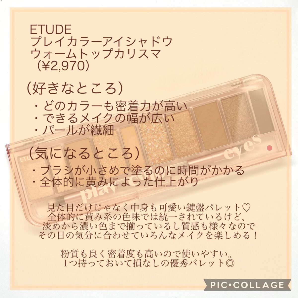 プレイカラー アイシャドウ/ETUDE/アイシャドウパレットを使ったクチコミ(10枚目)