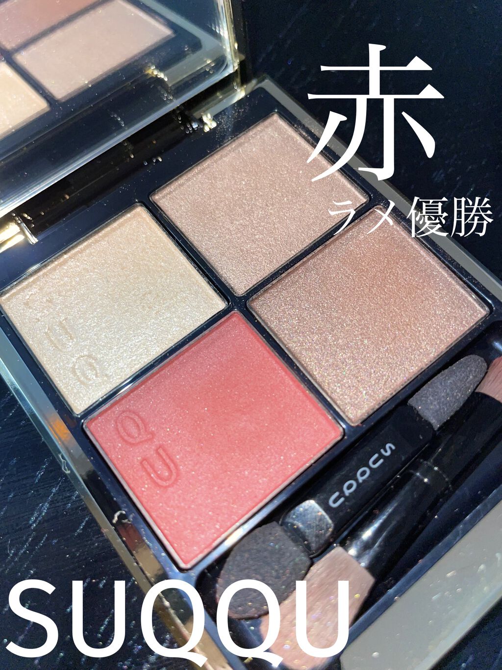 シグニチャー カラー アイズ/SUQQU/アイシャドウパレットを使ったクチコミ（1枚目）