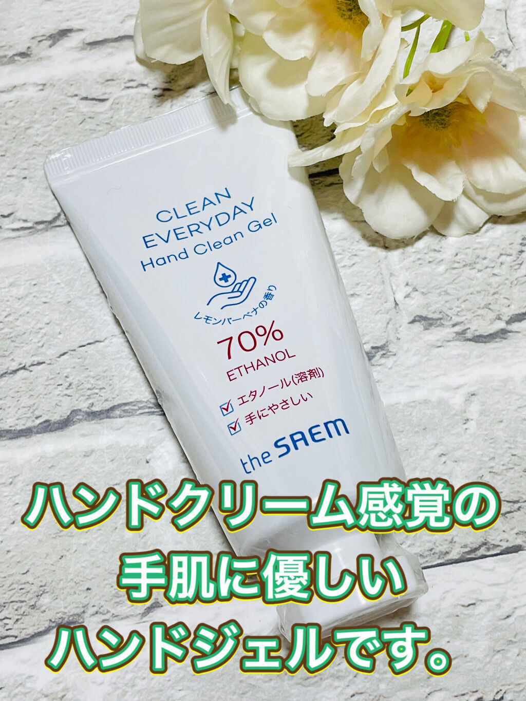 CleanEverydayHandCleanGel/the SAEM/その他を使ったクチコミ（1枚目）