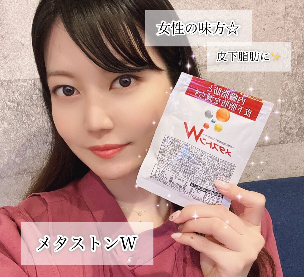 メタストンW/ソシア/ボディサプリメントを使ったクチコミ(1枚目)
