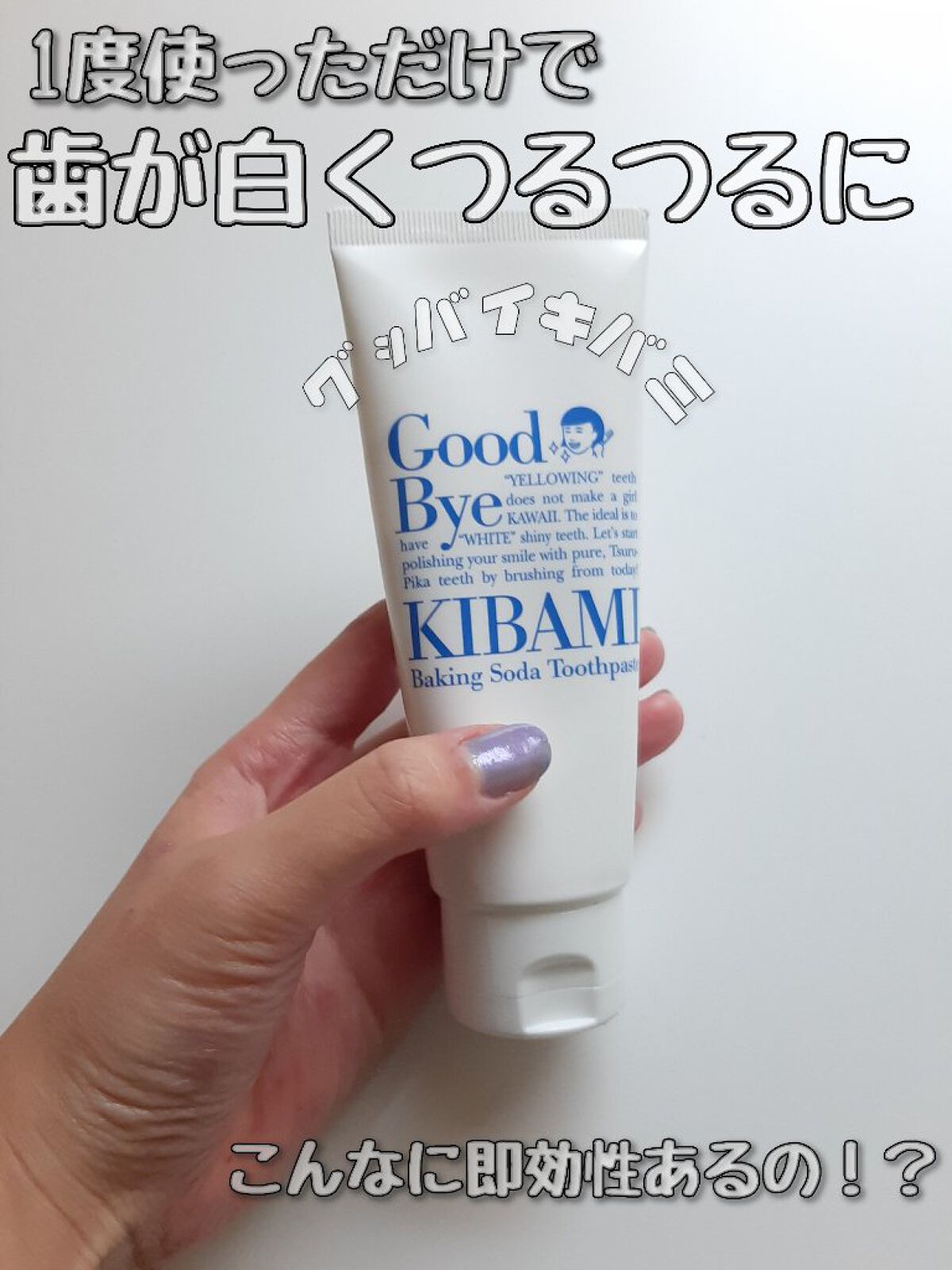 塩と重曹の薬用ハミガキ/歯磨撫子/歯磨き粉を使ったクチコミ(1枚目)