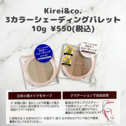 3カラーシェーディングパレット/Kirei&co./シェーディングを使ったクチコミ(2枚目)
