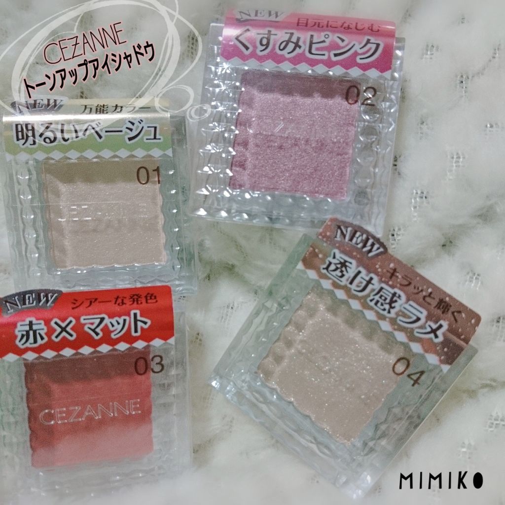 シングルカラーアイシャドウ/CEZANNE/単色アイシャドウを使ったクチコミ(1枚目)