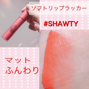 3CE SOFT LIP LACQUER #SHAWTY/3CE/口紅を使ったクチコミ（2枚目）