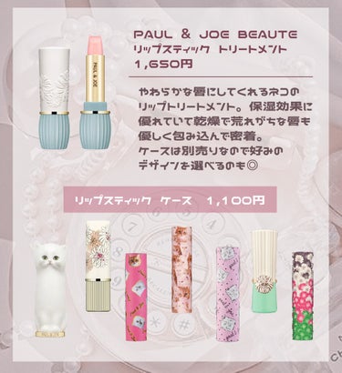 リップスティック トリートメント/PAUL & JOE BEAUTE/リップケア・リップクリームを使ったクチコミ（3枚目）