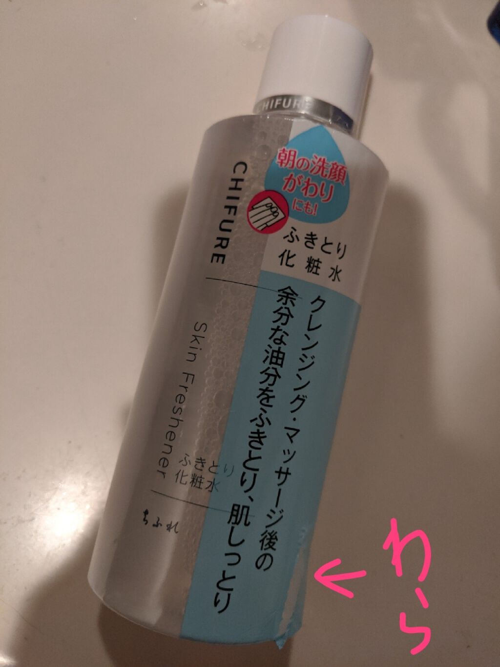 ふきとり化粧水/ちふれ/拭き取り化粧水を使ったクチコミ(2枚目)