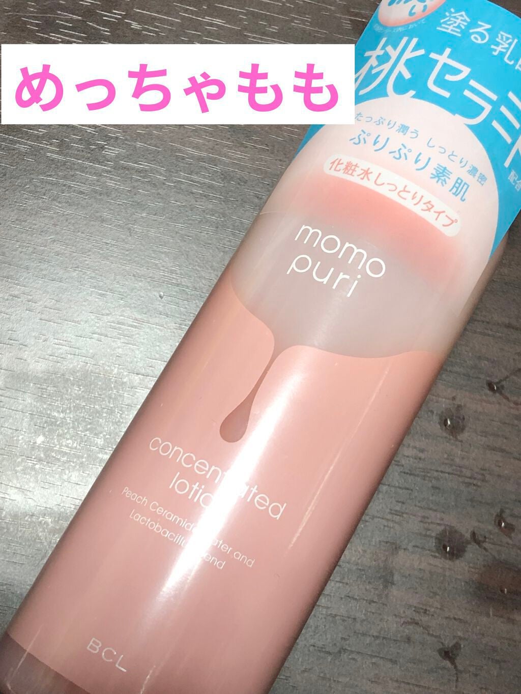 潤い濃密化粧水/ももぷり/化粧水を使ったクチコミ(1枚目)