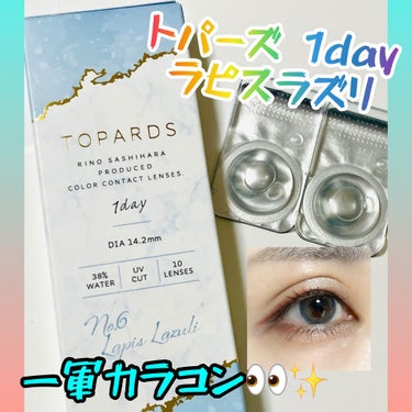 TOPARDS 1day/TOPARDS/ワンデー（１DAY）カラコンを使ったクチコミ（1枚目）