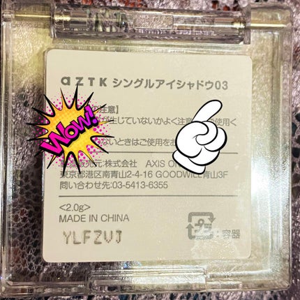 シングルアイシャドウ/aZTK/単色アイシャドウを使ったクチコミ(5枚目)