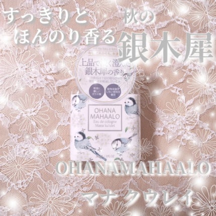 オハナマハロ  オーデコロン 〈マナクウレイ〉/OHANA MAHAALO/香水(レディース)を使ったクチコミ(1枚目)