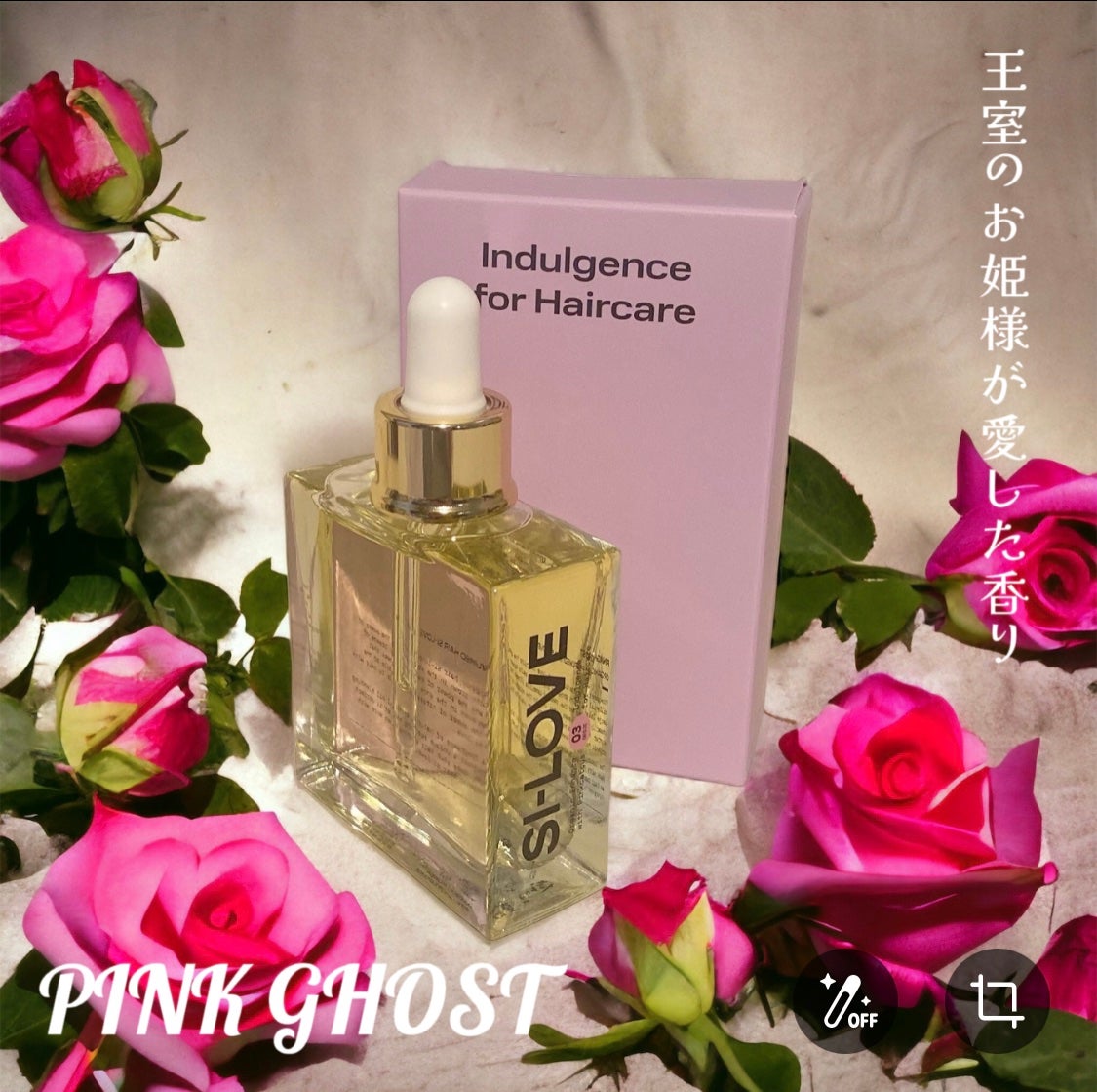 オーガニックヘアシロップ/PINKGHOST/ヘアオイルを使ったクチコミ(1枚目)