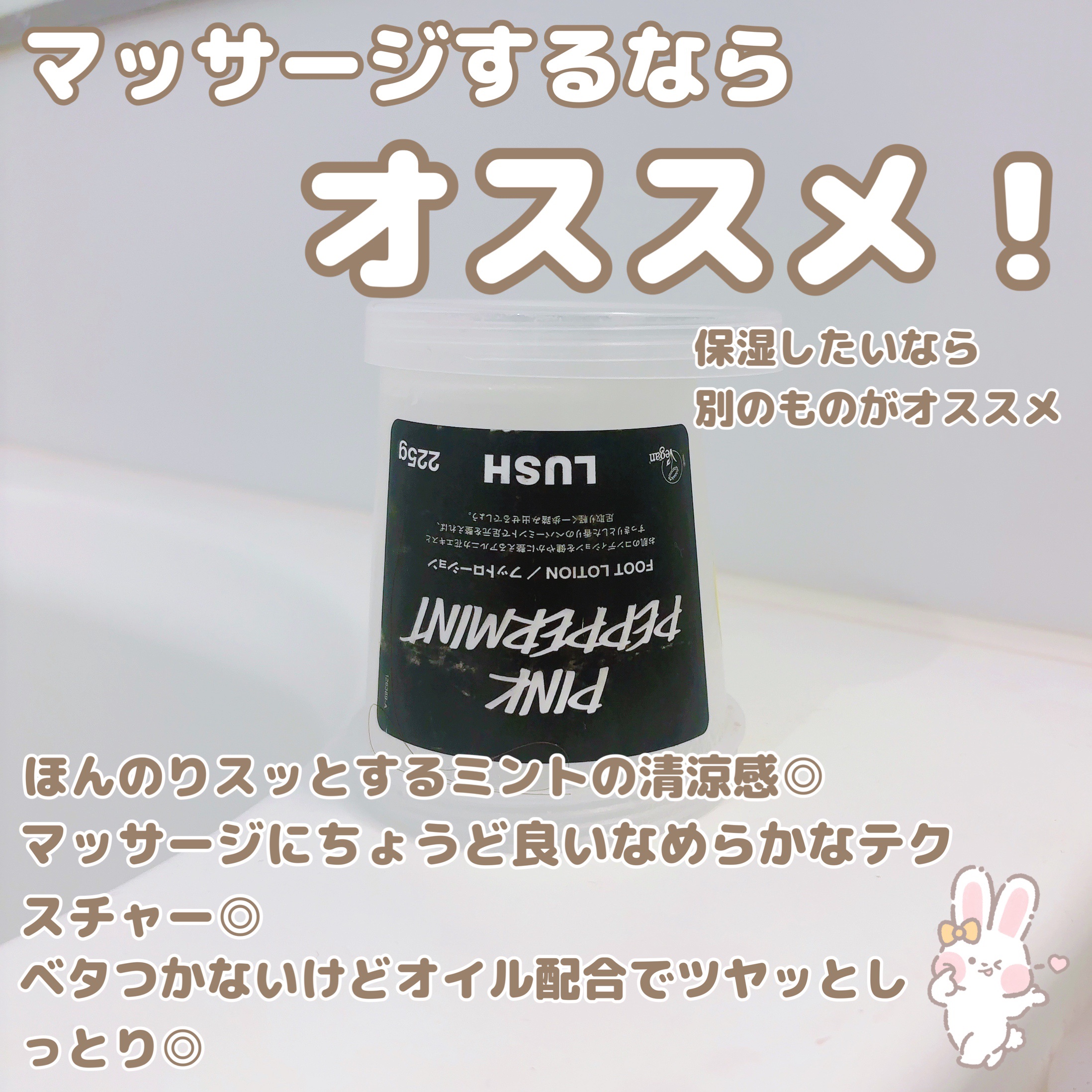 ピンクミント フットローション/ラッシュ/レッグ・フットケアを使ったクチコミ（2枚目）