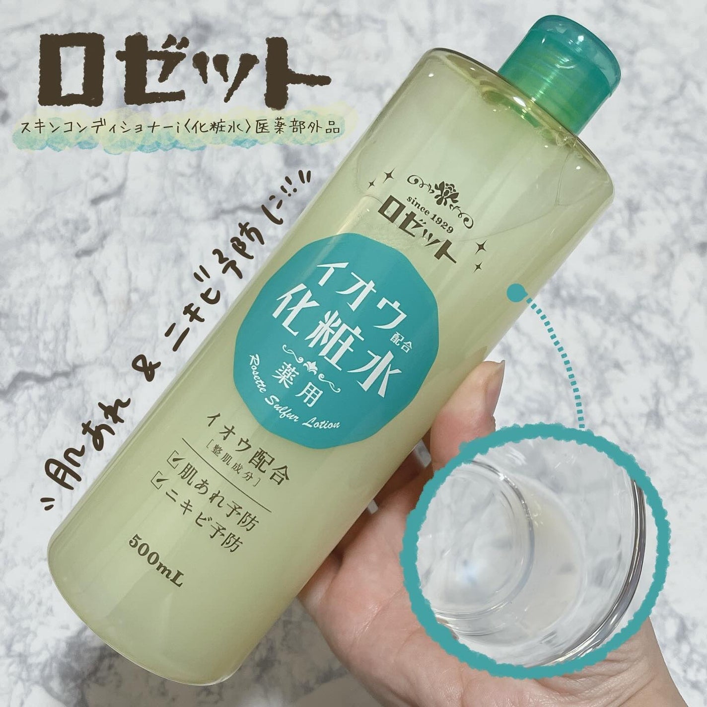 ロゼット スキンコンディショナーi/ロゼット/化粧水を使ったクチコミ(1枚目)