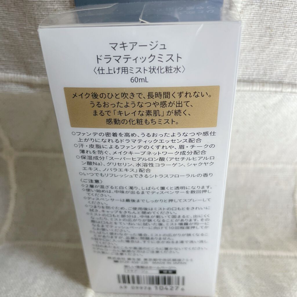 ドラマティックミスト/マキアージュ/ミスト状化粧水を使ったクチコミ（2枚目）