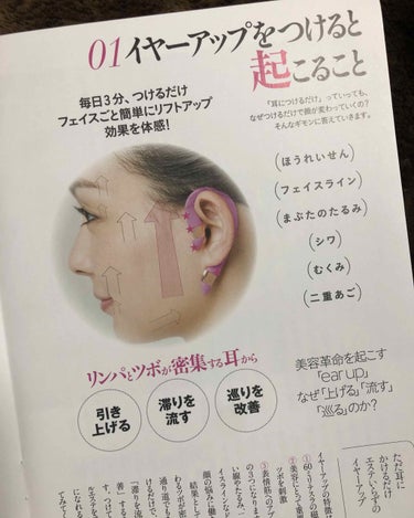 耳からはじめる美容革命 ear up/主婦の友社/その他スキンケアグッズを使ったクチコミ（1枚目）