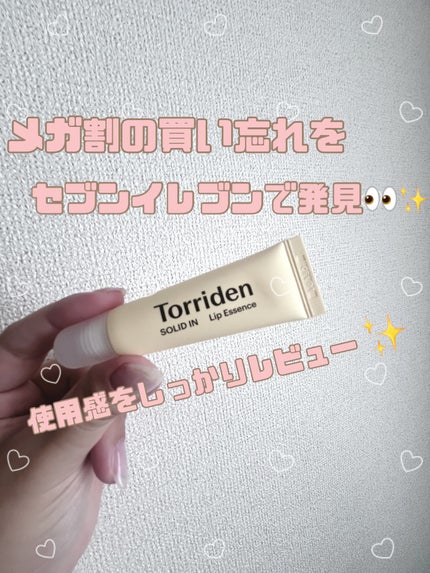 ソリッドイン リップエッセンス/Torriden/リップ美容液を使ったクチコミ(1枚目)