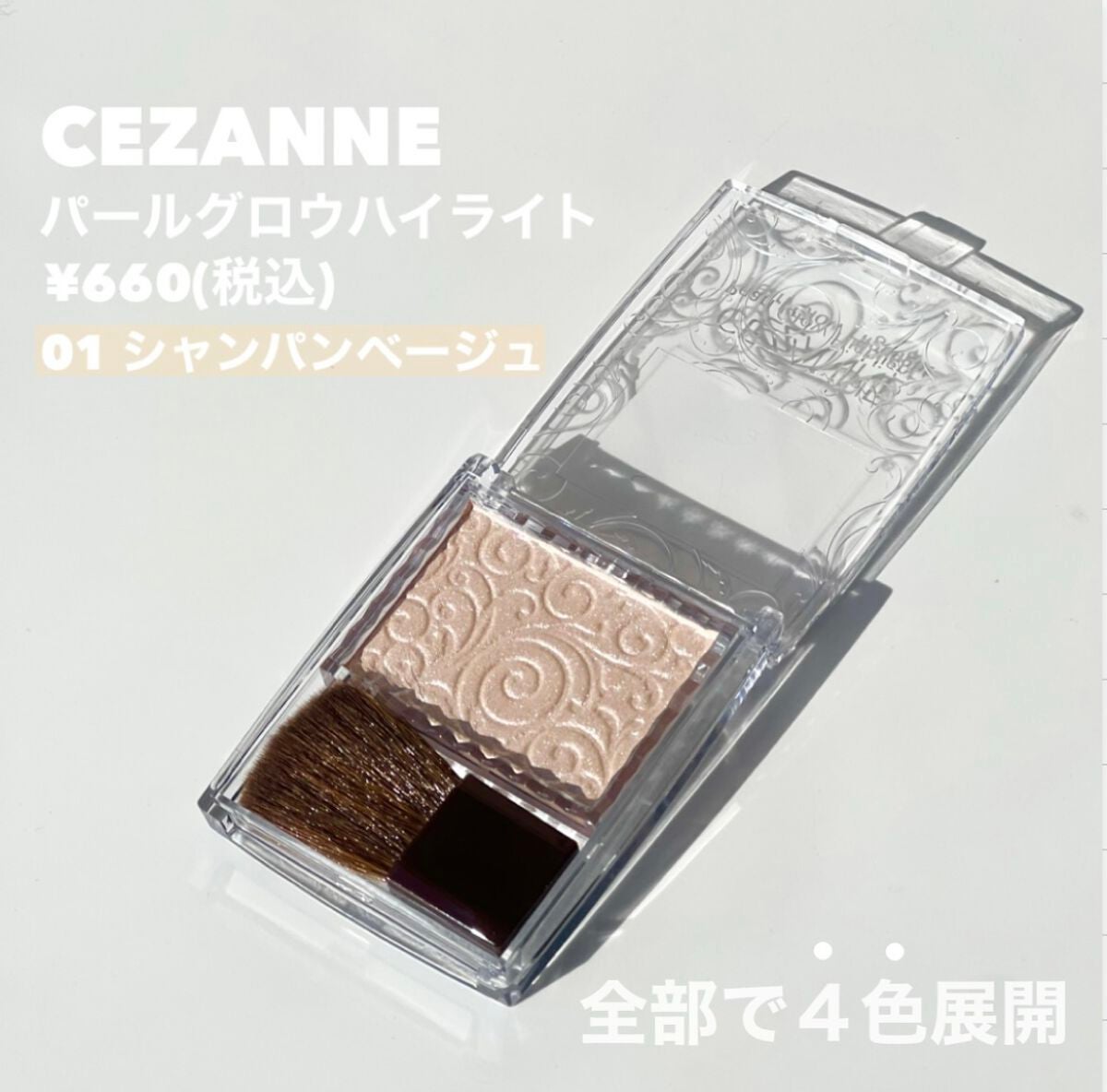 パールグロウハイライト/CEZANNE/パウダーハイライトを使ったクチコミ(2枚目)