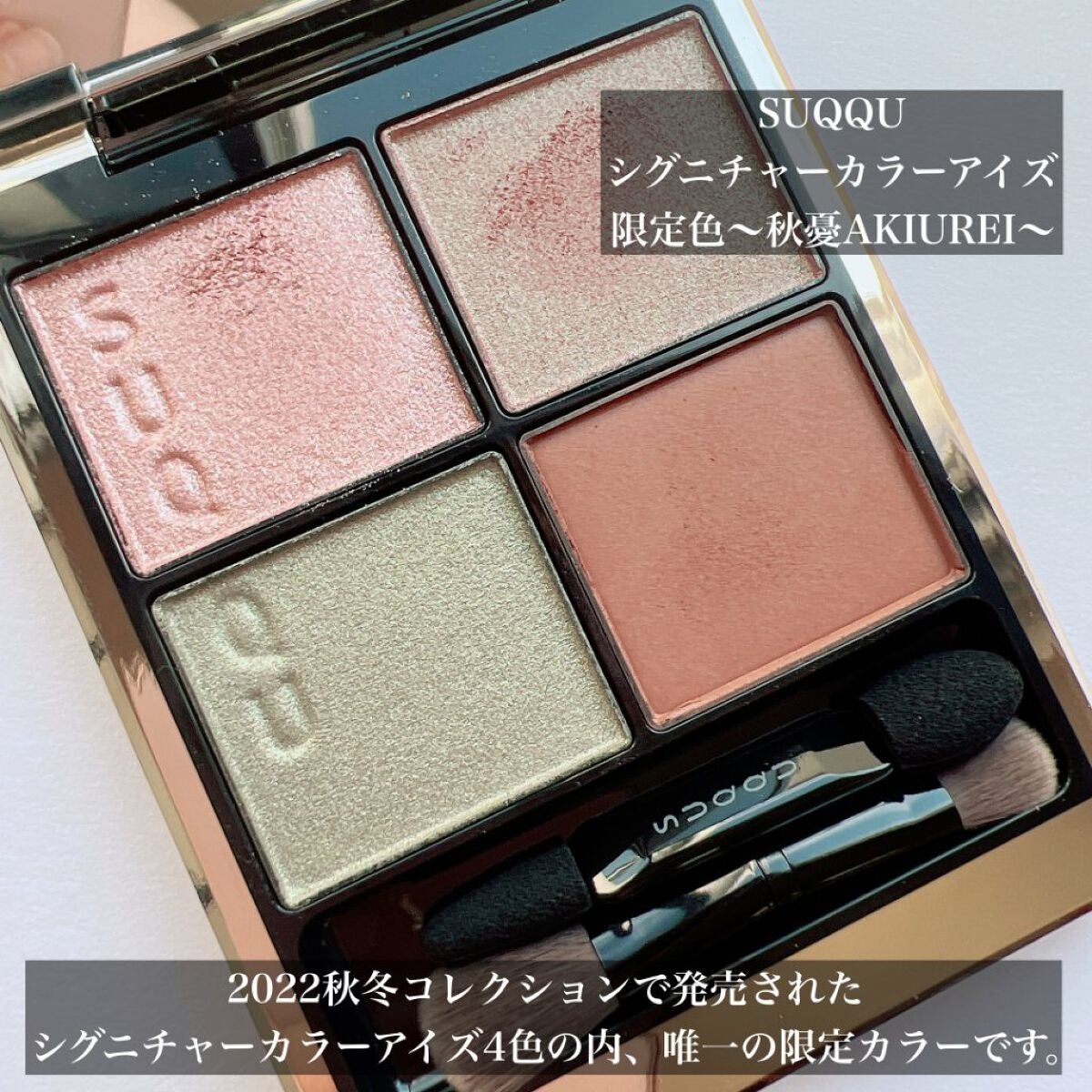 シグニチャー カラー アイズ/SUQQU/アイシャドウパレットを使ったクチコミ(2枚目)