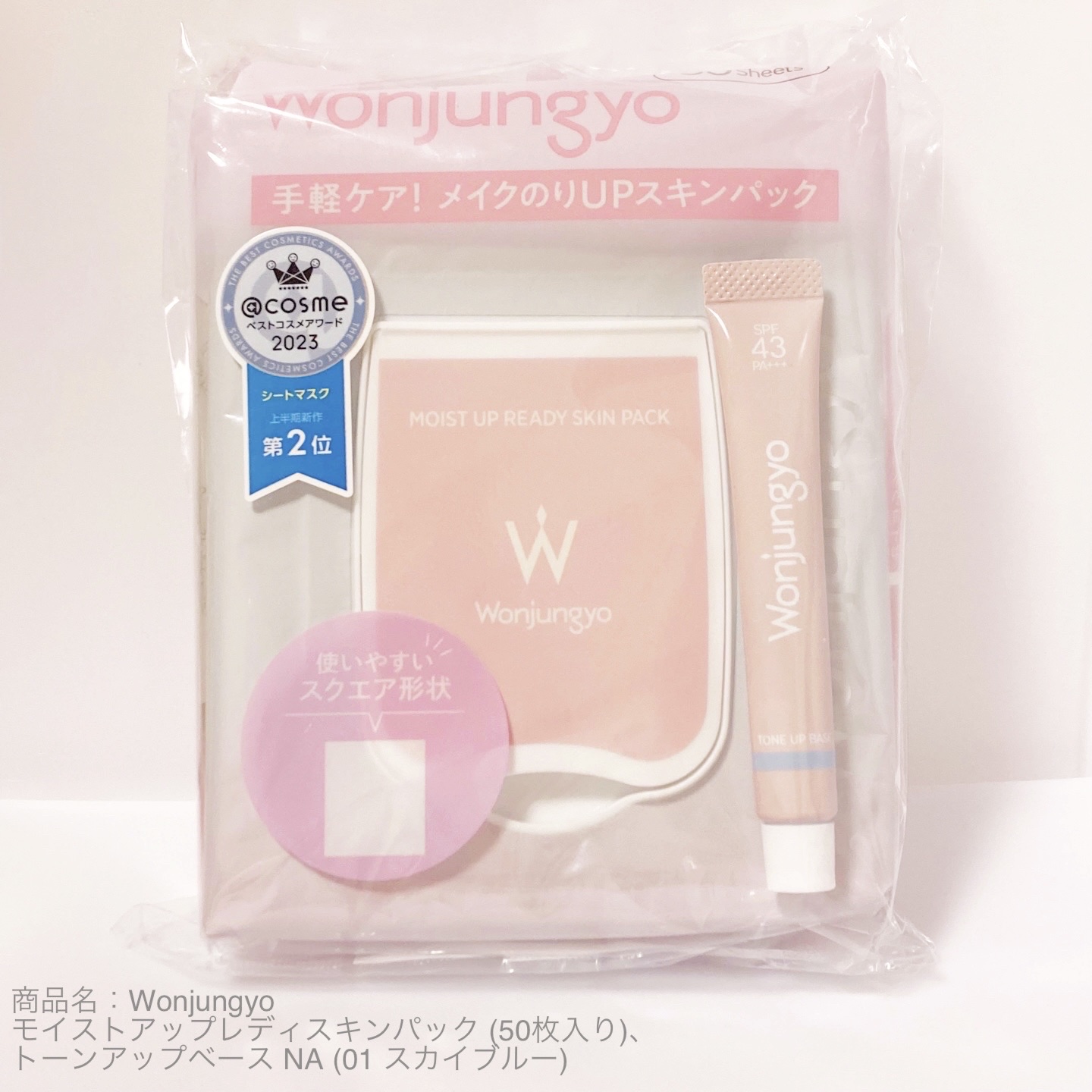 wonjungyo 冬のベースメイクセット  3set 公式】Wonjungyo(ウォンジョンヨ) on X: 