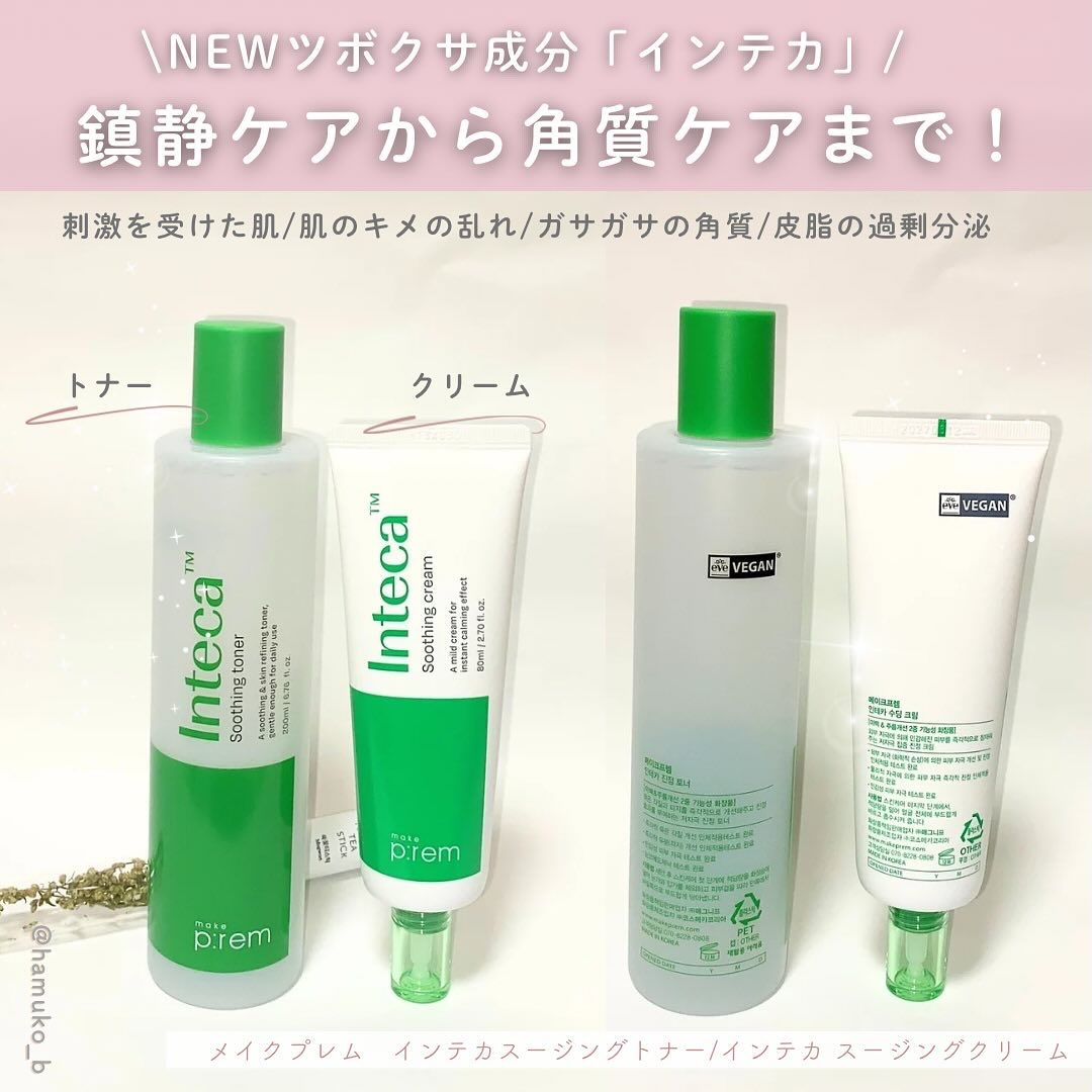 インテカ スージングトナー/make prem/化粧水を使ったクチコミ（2枚目）