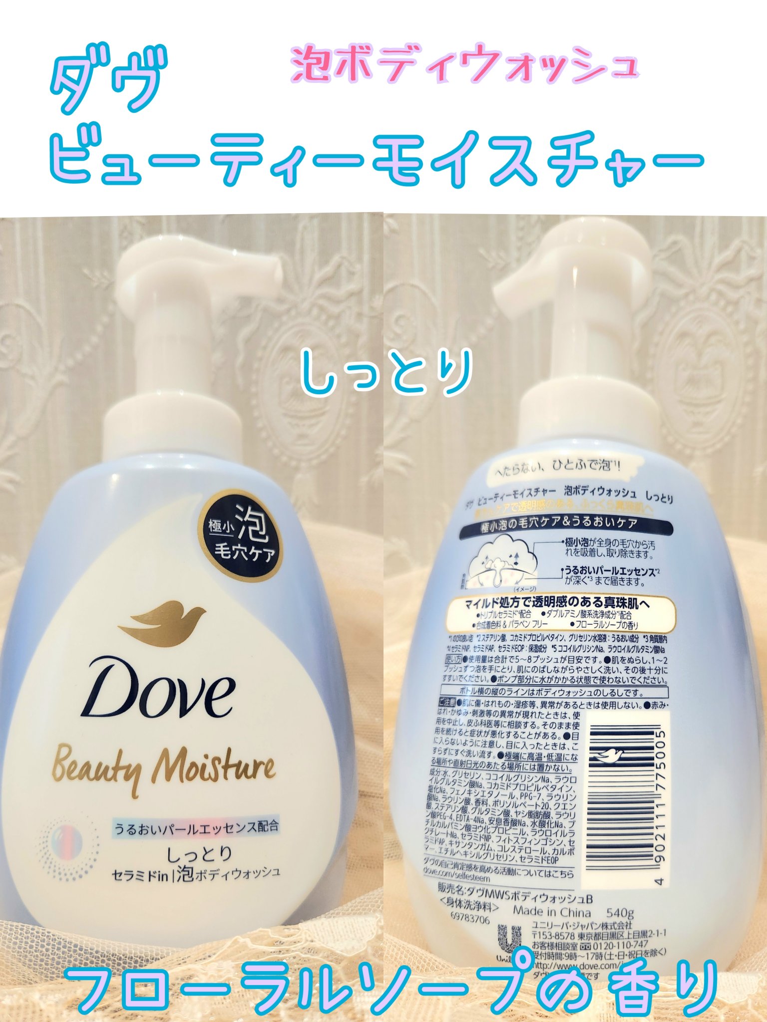 ビューティーモイスチャー 泡ボディウォッシュ しっとり/ダヴ/ボディソープを使ったクチコミ（3枚目）