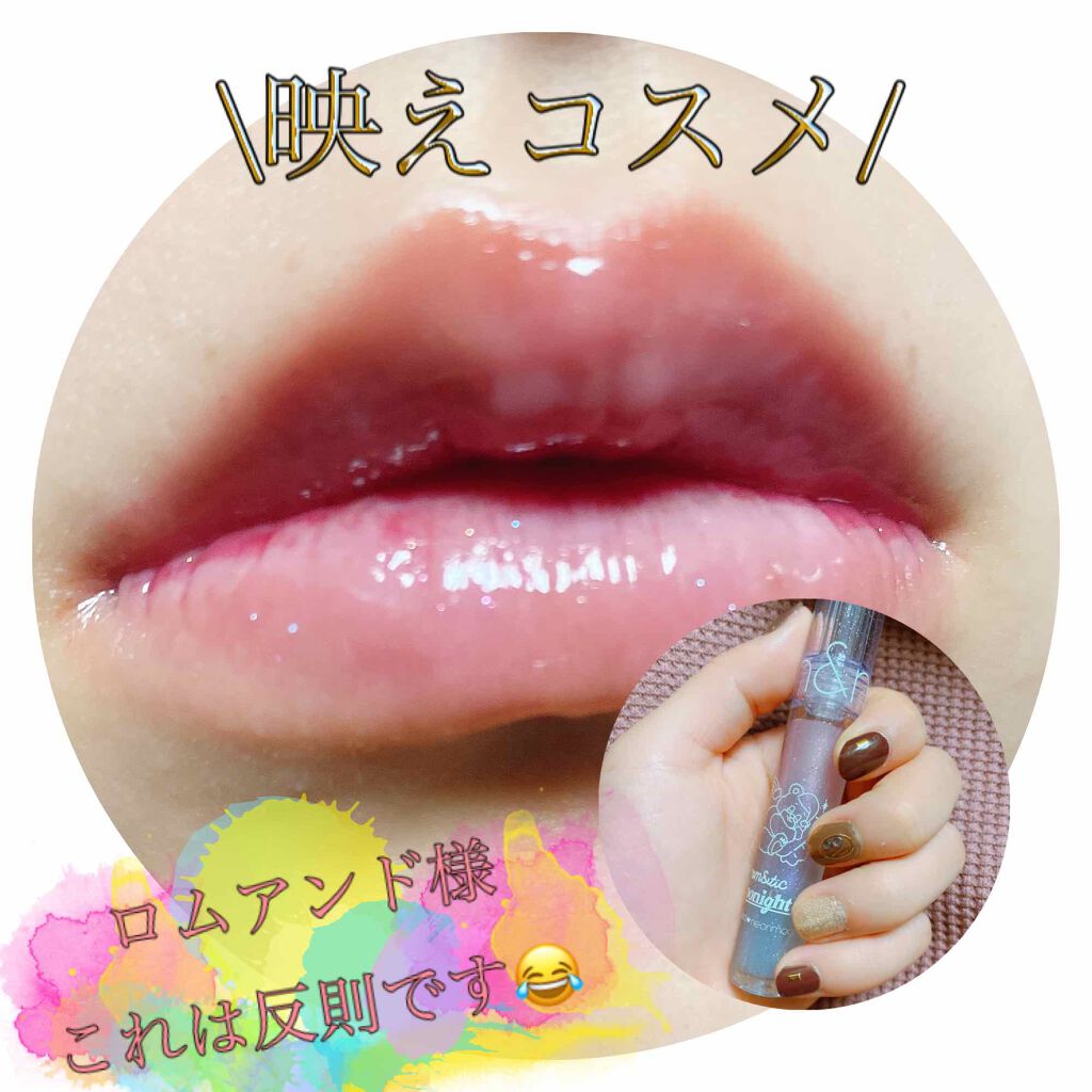 ネオンムーン グラスティングウォーターグロス/rom&nd/リップグロスを使ったクチコミ（1枚目）