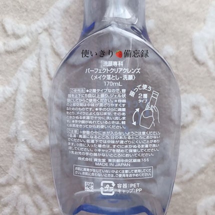 洗顔専科 パーフェクトクリアクレンズ/SENKA(専科)/クレンジングジェルを使ったクチコミ(2枚目)