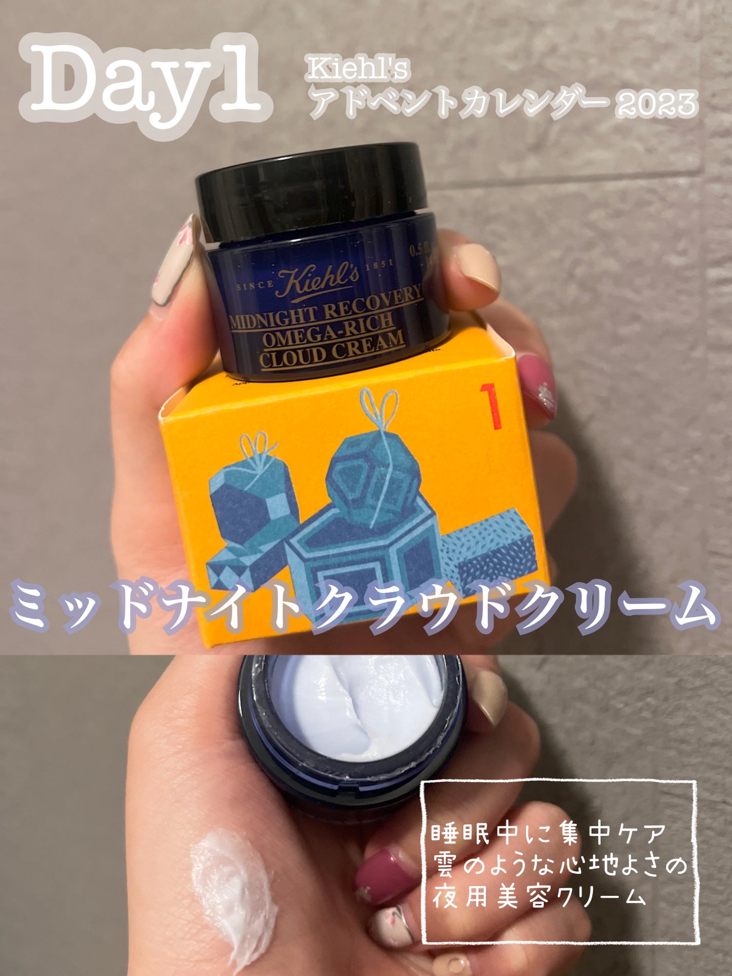 アドベントカレンダー 2023/Kiehl's/その他キットセットを使ったクチコミ(1枚目)