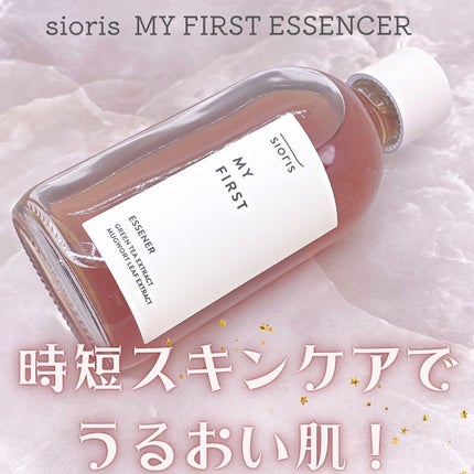 マイ ファースト エッセナー/SIORIS/ブースター・導入液を使ったクチコミ(1枚目)