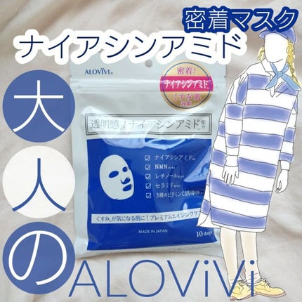 ナイアシンアミドフェイスマスク/アロヴィヴィ/オールインワン化粧品を使ったクチコミ(1枚目)